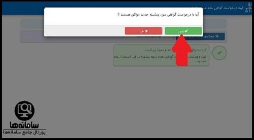 گواهی عدم سوء پیشینه